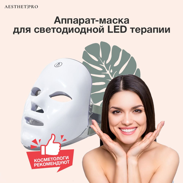 AesthetPro Косметологический аппарат Лед терапия - купить по выгодной ...