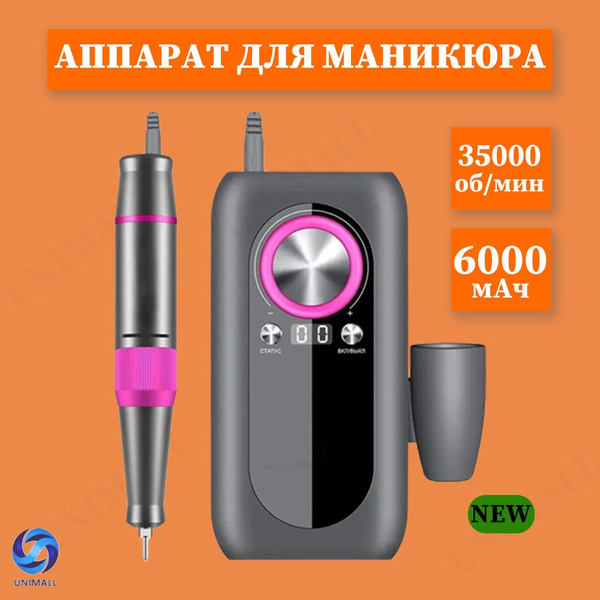 Портативный аппарат для маникюра и педикюра / Профессиональный ...