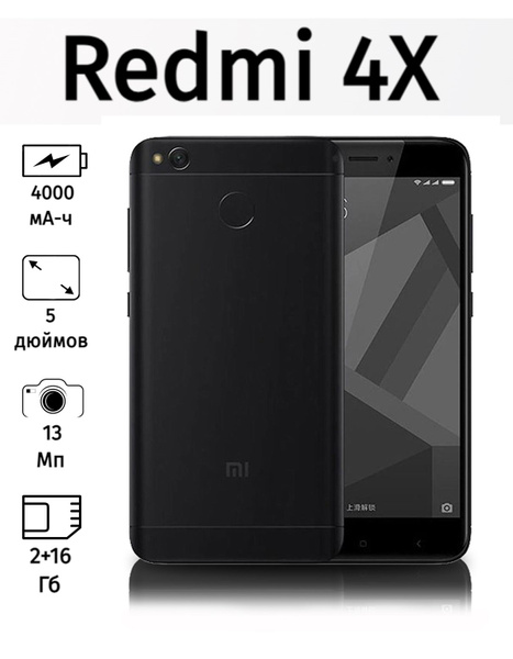 Смартфон Redmi 4X - купить по выгодной цене в интернет-магазине OZON ...