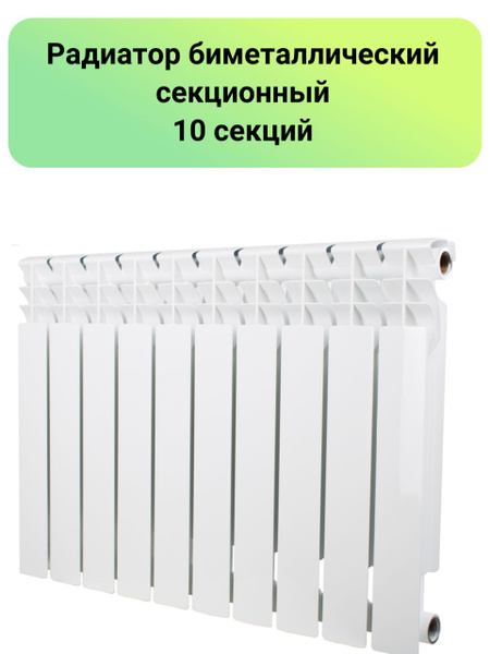 Секционный радиатор Halsen Радиатор/обогреватель/тепловентилятор ...