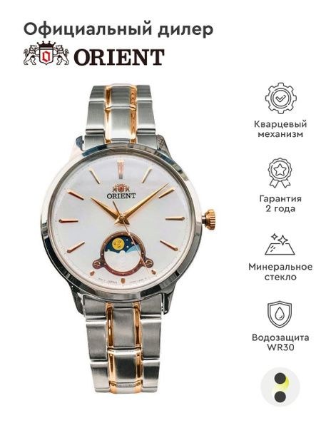 Женские наручные часы Orient Sun & Moon Classic RA-KB0001S - купить с ...