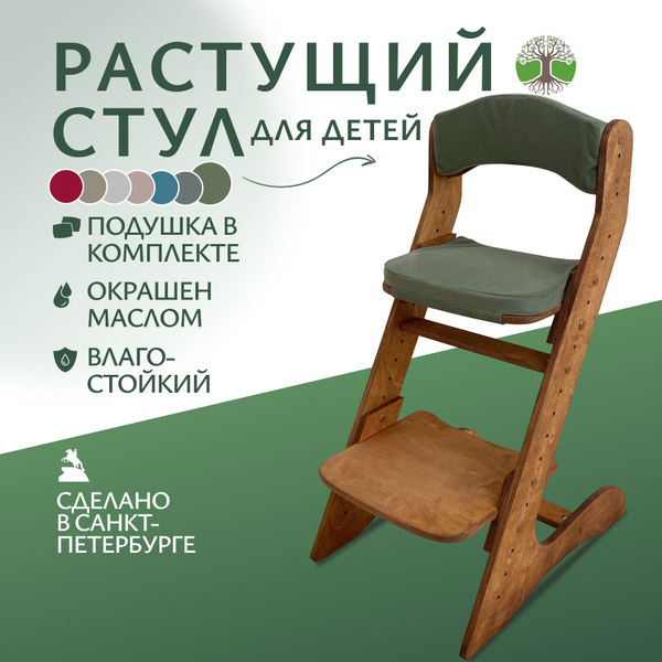 Растущий стул для детей. Стул для школьника. С подушками. - купить с ...
