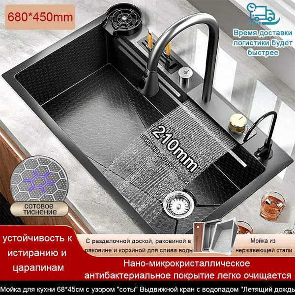 Мойка для кухни 68*45 см/ Выдвижной кран с водопадом "Летящий дождь ...