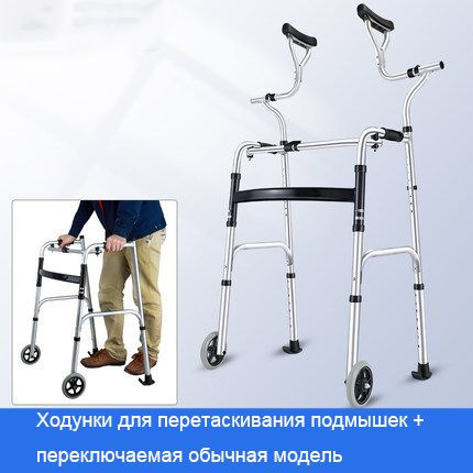 Ходунки для взрослых и пожилых грузоподъемности (до 100 кг) для ...