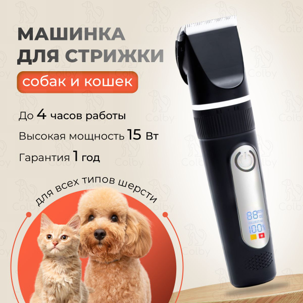 Машинка для стрижки собак мелких парод и животных / бесшумный триммер ...