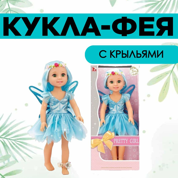 Игрушка Кукла Фея с голубыми волосами и крыльями 38 см, Y8198282 ...
