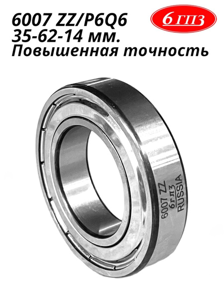 Подшипник универсальный 6гпз 6007 ZZ/P6Q6 - купить по выгодной цене в ...