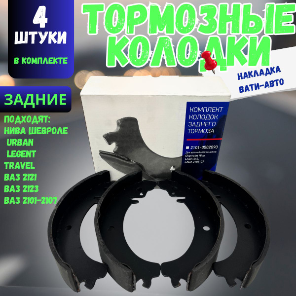 Колодки тормозные RDM ВАЗ 2101-2107, Нива Шевроле, 4х4, Лада 2121, 2123 ...