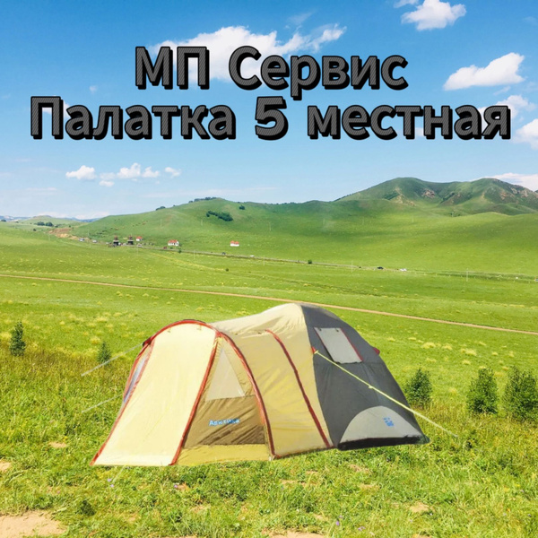 Характеристики Палатка 5 местная с тамбуром, Быстрая сборка, привал ...