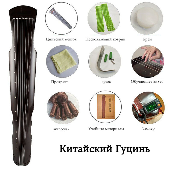 Китайский Гуцинь, черный - купить с доставкой по выгодным ценам в ...