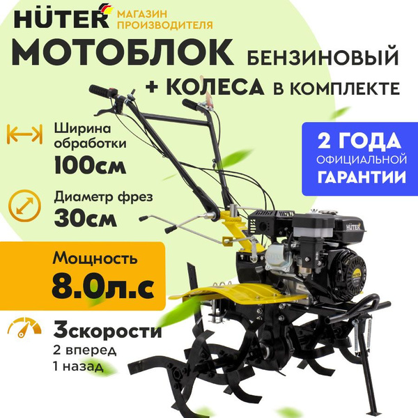 Мотоблок Huter Мк 1000 Купить