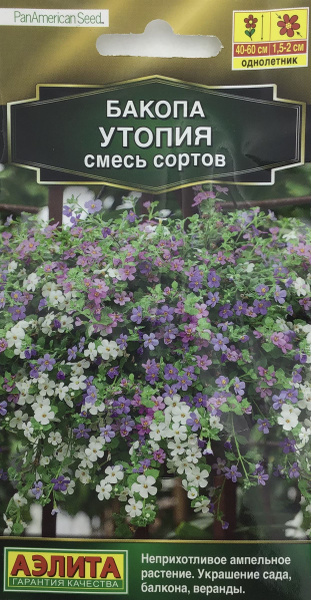 Аэлита Бакопа утопия, смесь сортов - купить по выгодным ценам в ...