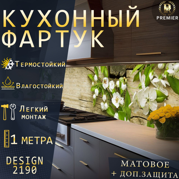 Кухонный Кухонный фартук на стену - Стеновая панель УФ печать с лаком ...