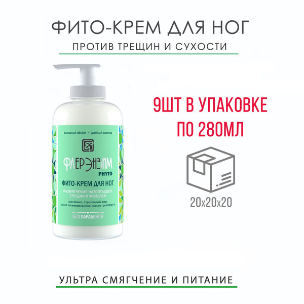 "ФЛЕР ЭНЗИМ" Фито-крем для ног с мочевиной и страусиным жиром 280 мл ...