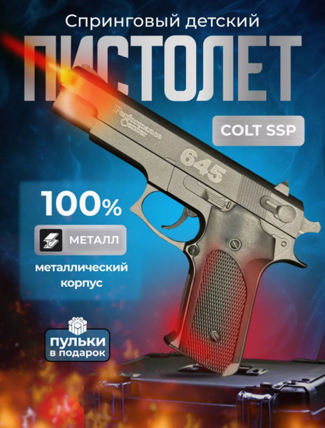 Пистолет игрушечный Кольт с пульками пластиковыми 6 мм COLT - купить с ...