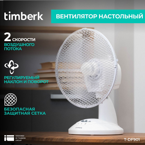 Вентилятор настольный Timberk T-DF901 купить по низкой цене с доставкой ...