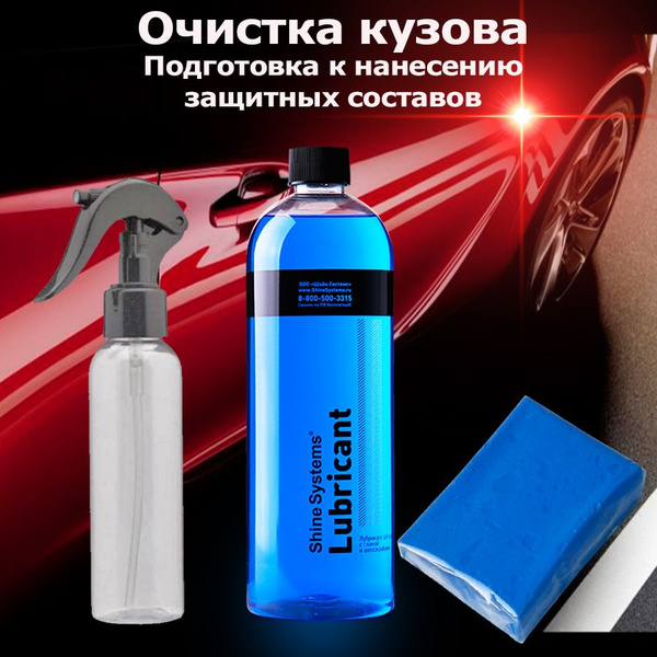 Характеристики Очиститель кузова автомобиля Лубрикант для глины авто ...
