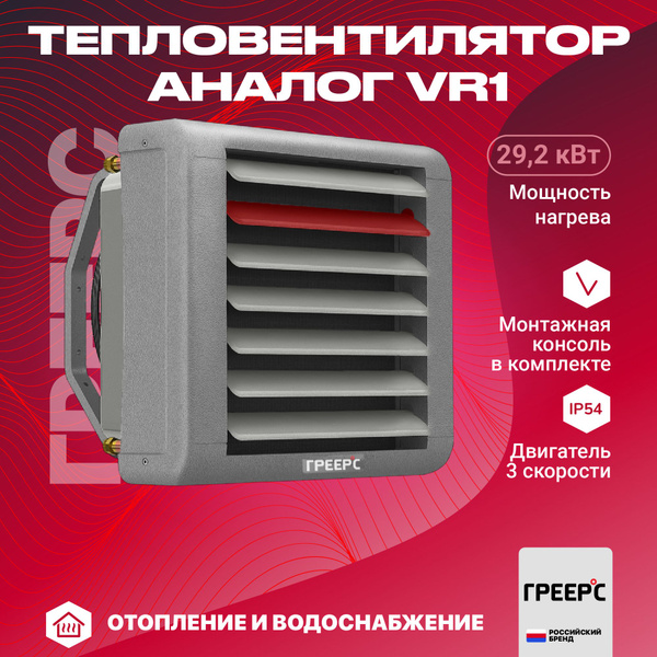Тепловентилятор ГРЕЕРС ВС-2125 (27квт) с 3-скоростным двигателем IP54 и ...