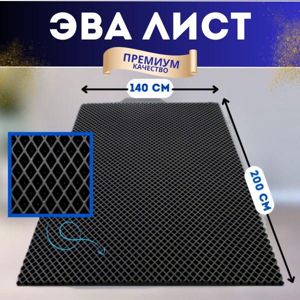 Коврики в салон автомобиля EVATECH эва ромб широкий +05, цвет черный ...