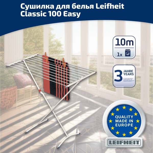 Сушилка для белья напольная Leifheit Classic 100 Easy купить на OZON по ...