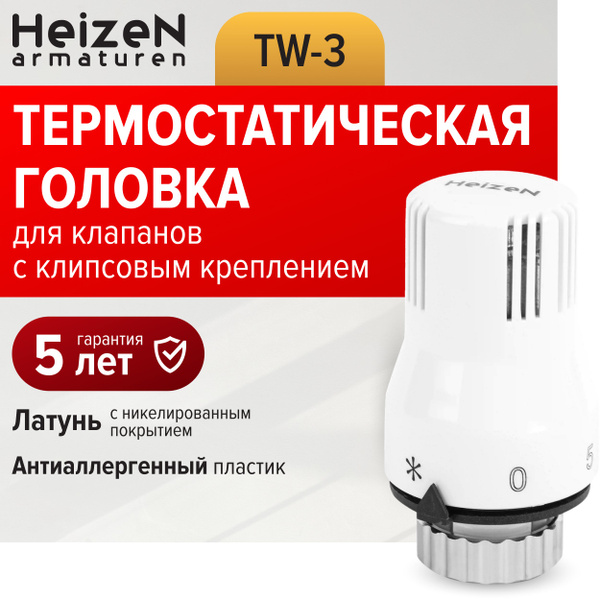 Термоголовка Heizen TW-3 - купить в интернет-магазине OZON по выгодной ...