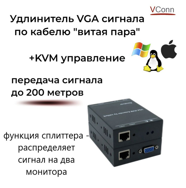 KVM Удлинитель VGA+USB по витой паре на 200 метров /VConn/ - купить с ...