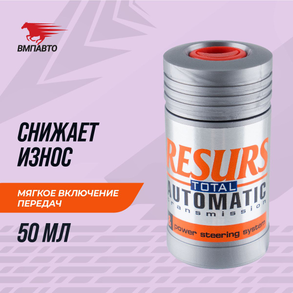 Присадка в масло автоматических трансмиссий RESURS AT / РЕСУРС АТ ...