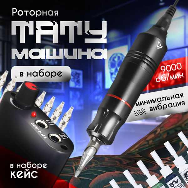 Тату машинка в наборе / Роторная машинка для татуировок EGP Tattoo ...