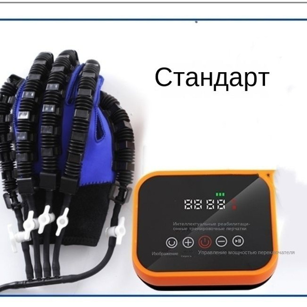 Полностью автоматическая машина для восстановления функций рук, для ...