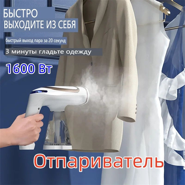 Отпариватель для одежды, 1600 Вт, ручная Складная гладильная машина для ...