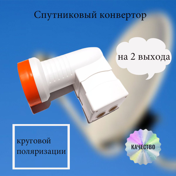 Спутниковый конвертер на 2 выхода GI-302 круговой поляризации Galaxy ...