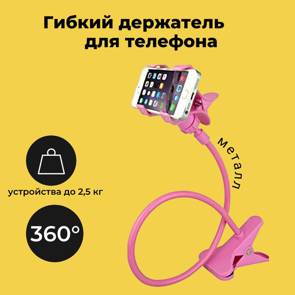 Гибкий держатель для телефона черный / Штатив для телефона складной ...