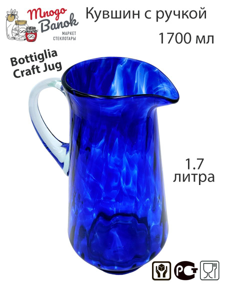 Кувшин "в стеклокрошку синий рифленый", 1700 л купить по выгодным ценам ...