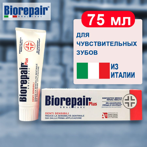 Зубная паста Biorepair Plus Sensitive Teeth для чувствительных зубов ...