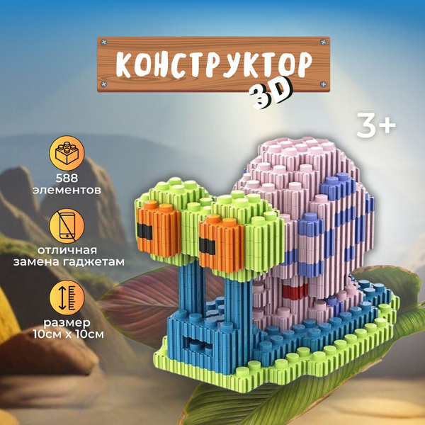 3D конструктор Miko M, пластиковый, развивающий, мини - блоки, 3Д ...