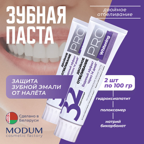 Зубная паста отбеливающая "32 жемчужины" MODUM PRO Whitening Двойное ...