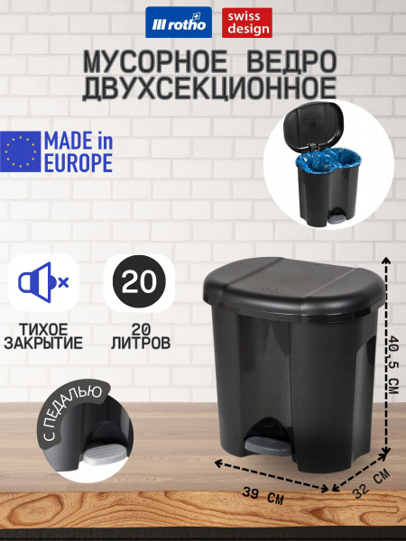 Мусорное ведро Rotho, 1 шт, черный купить по доступной цене с доставкой ...