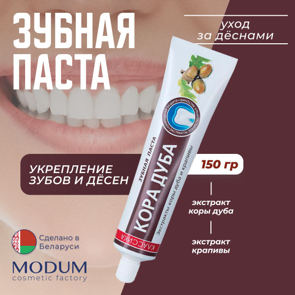 Зубная паста КЛАССИКА MODUM Кора дуба, Укрепляет дёсны, 150г - купить с ...