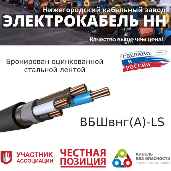 Кабель медный ВБШвнг(А)-LS 4х25 МК для прокладки в земле ГОСТ ...