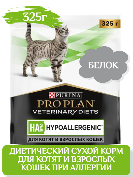 Purina PRO PLAN HA ST/OX Hypoallergenic Ветеринарный корм для котят и ...