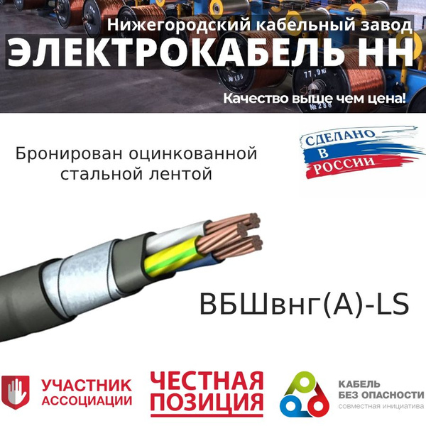 Характеристики Кабель медный ВБШвнг(А)-LS 3х16 МК для прокладки в земле ...
