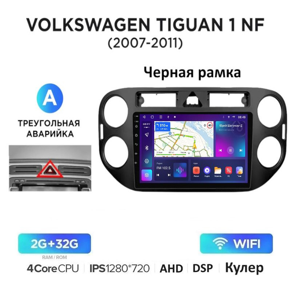 Автомагнитола Epic Фольксваген Тигуан 1, Гольф Плюс, Volkswagen Tiguan ...