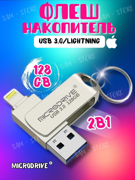 USB-флеш-накопитель Microdrive Флешка для айфон 128 ГБ - купить по ...