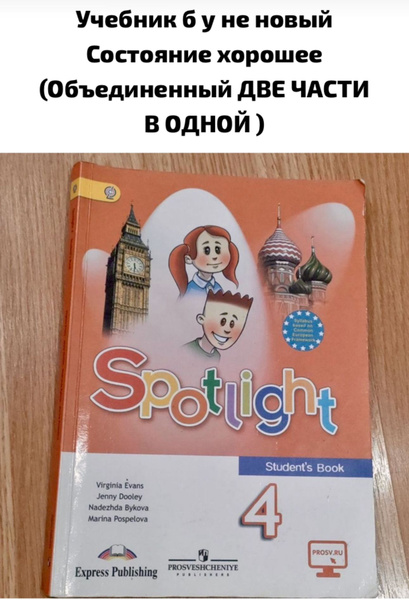 Английский язык 4 класс Быкова Б У учебник (объединенный два учебника в ...