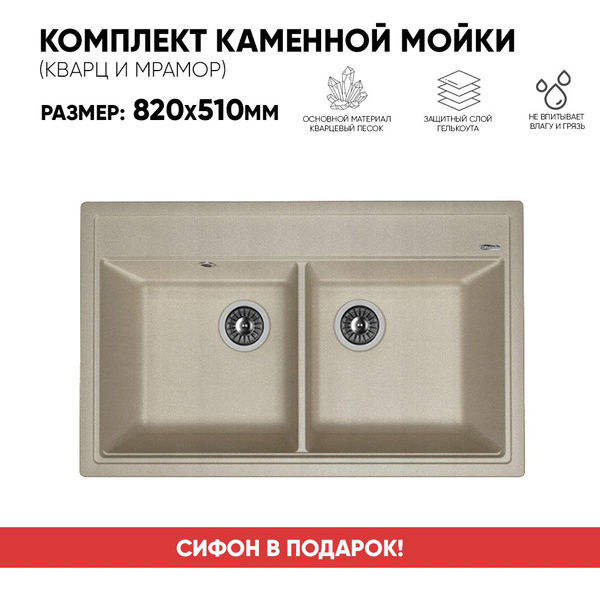 Мойка из искусственного камня с двумя чашами MR-24 бежевый - купить с ...