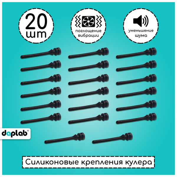 Крепление для кулера /антивибрационные гвозди силиконовые для пк/ винты ...