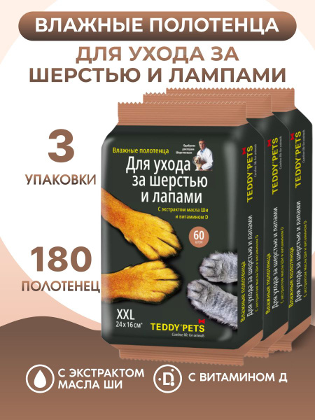 Влажные полотенца для животных - купить с доставкой по выгодным ценам в ...