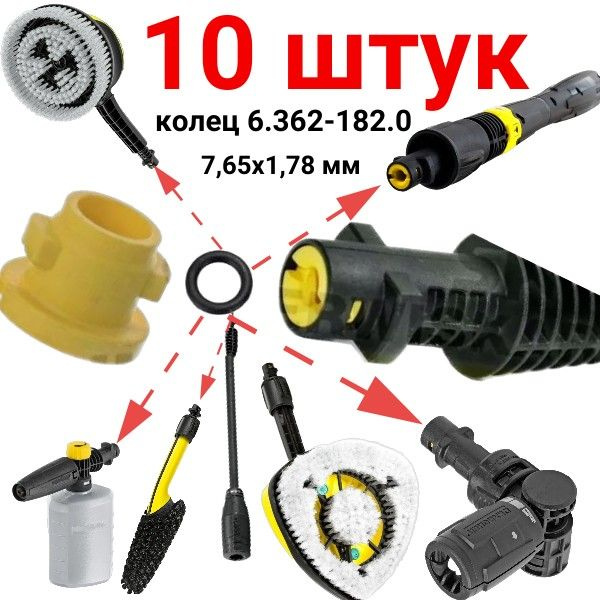 VOD6 Уплотнительное кольцо для насадок мойки высокого давления, 10 шт 6 ...