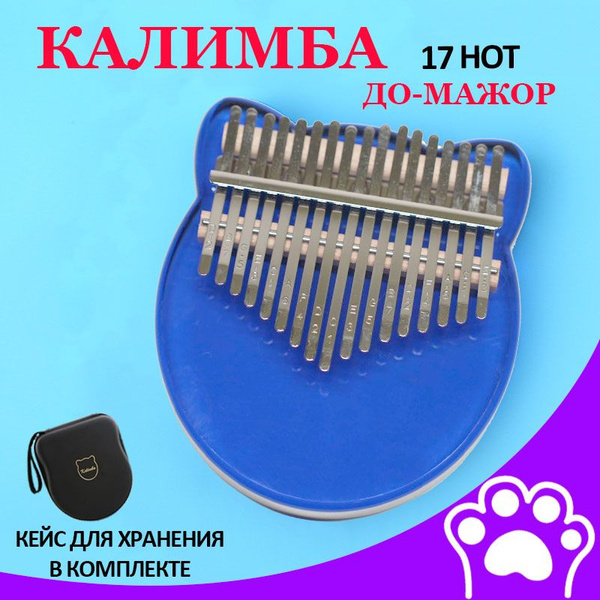 Калимба музыкальный инструмент 17 нот акриловая в ударопрочном кейсе ...