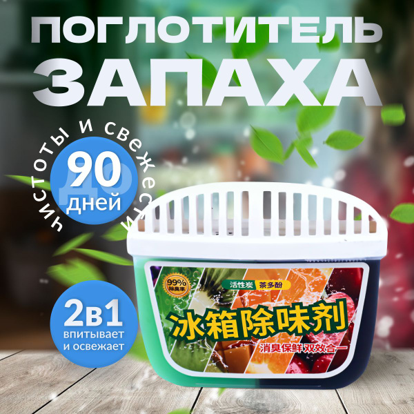 Очиститель воздуха для холодильника, средство для удаления запаха ...